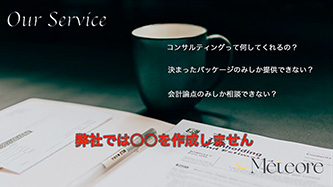 合同会社Meteore~Mission・Vision~